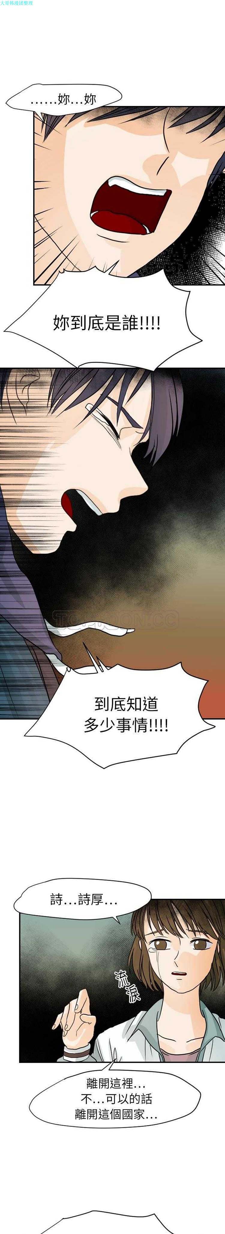 超能力者 第15话 第8页