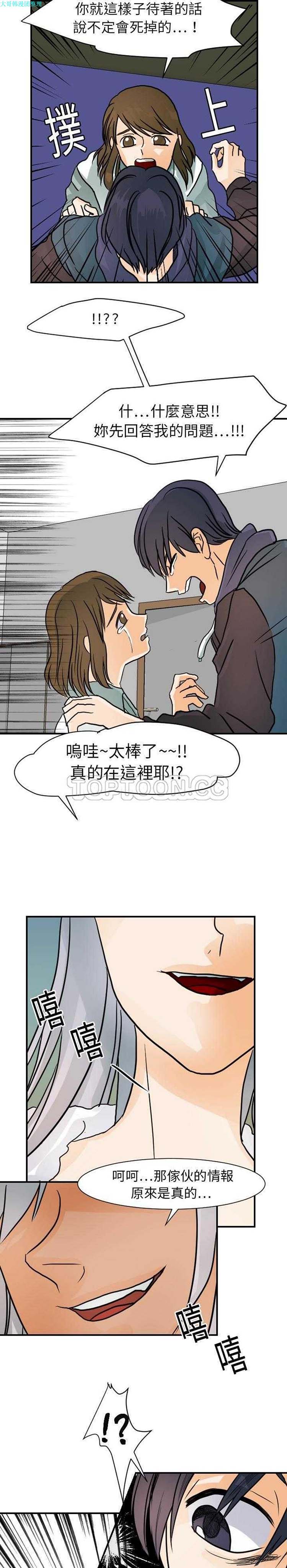 超能力者 第15话 第9页