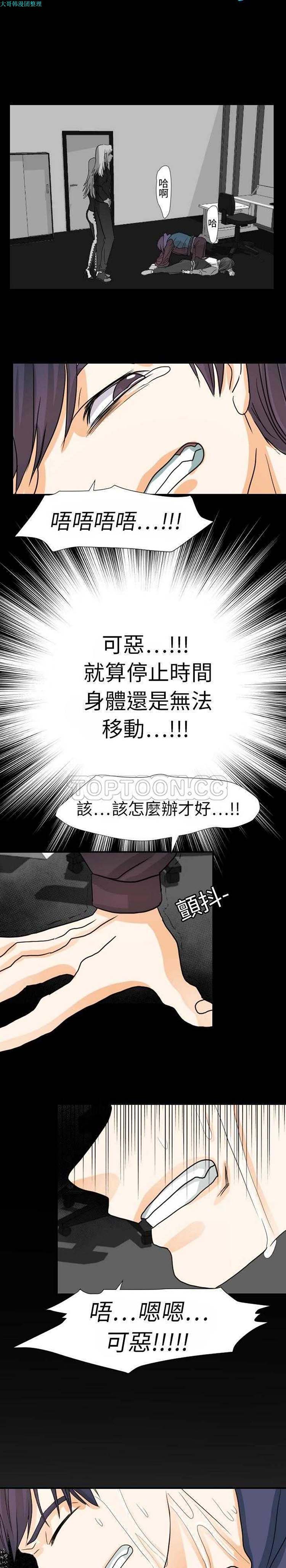 超能力者 第15话 第16页