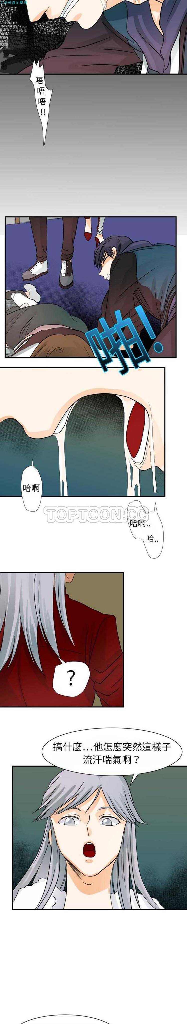 超能力者 第15话 第17页