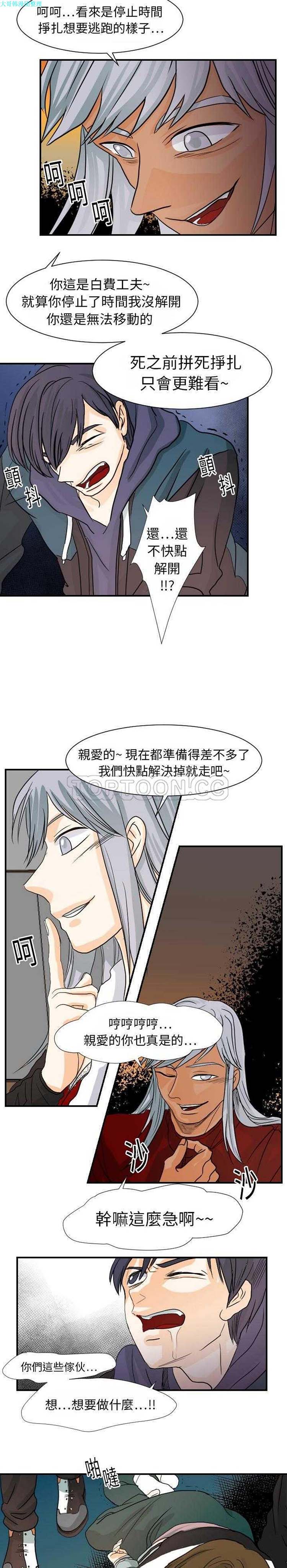 超能力者 第15话 第18页