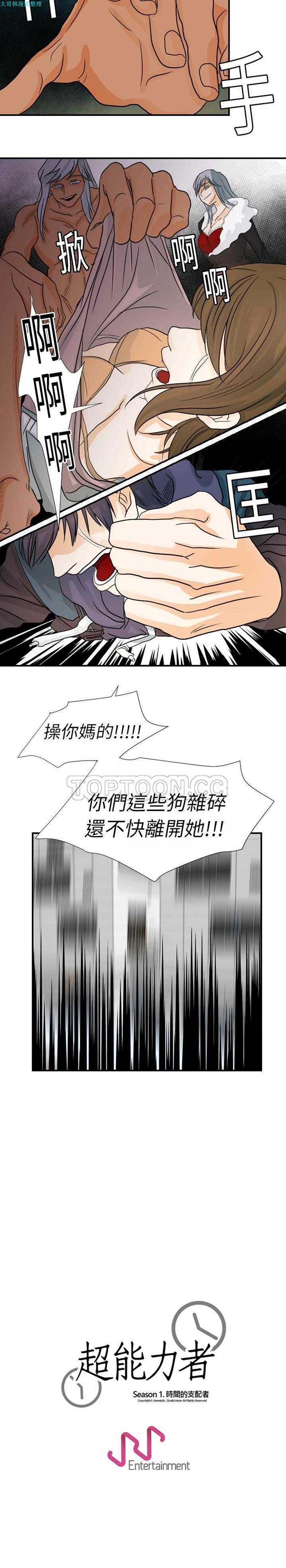 超能力者 第15话 第20页