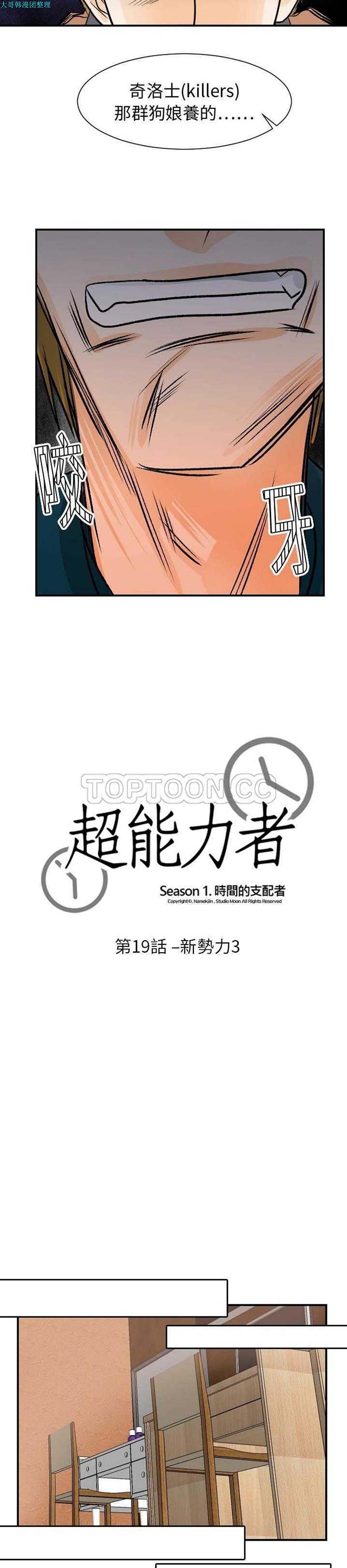 超能力者 第19话 第2页