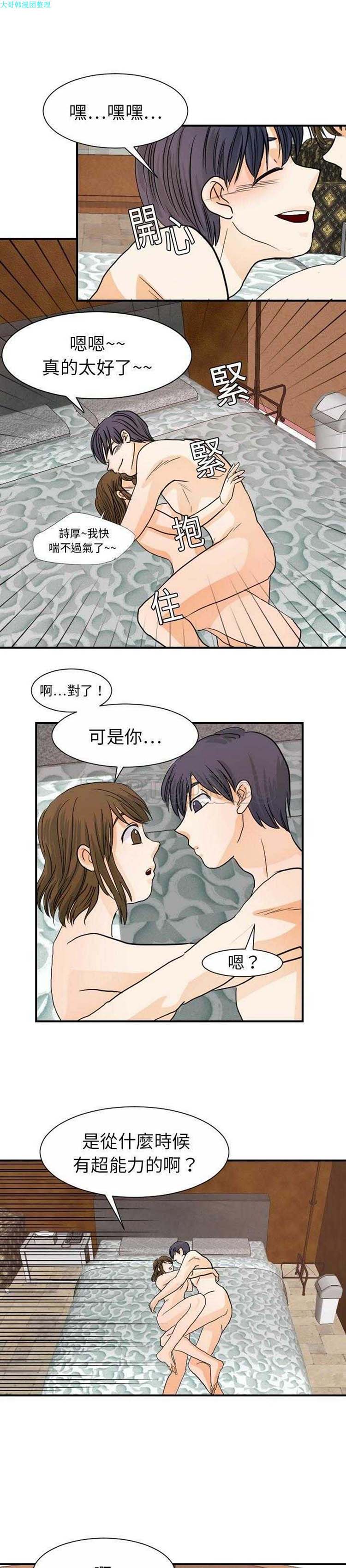 超能力者 第19话 第5页