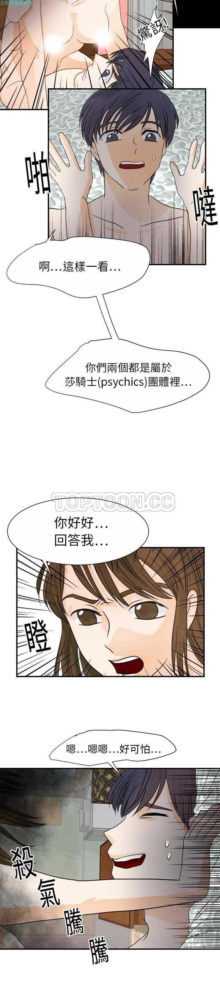 超能力者 第19话 第9页