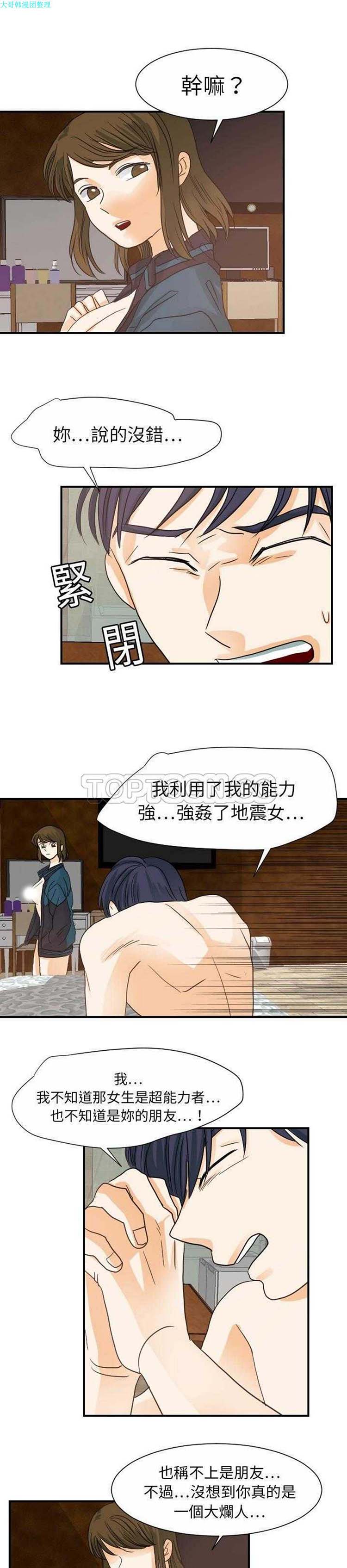 超能力者 第19话 第12页