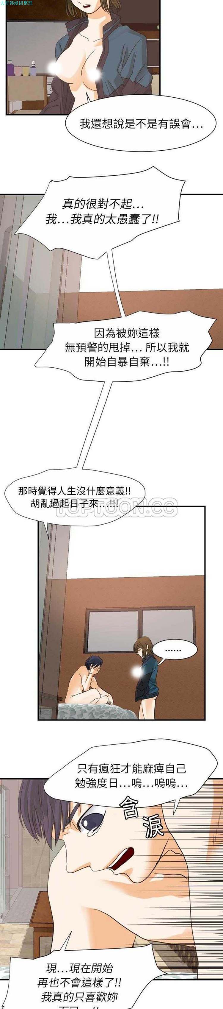 超能力者 第19话 第13页