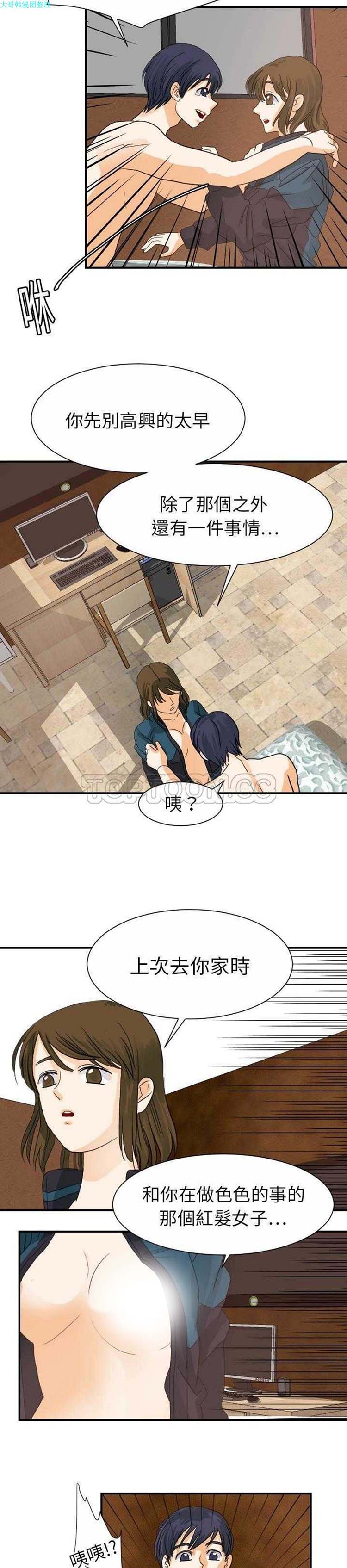 超能力者 第19话 第16页