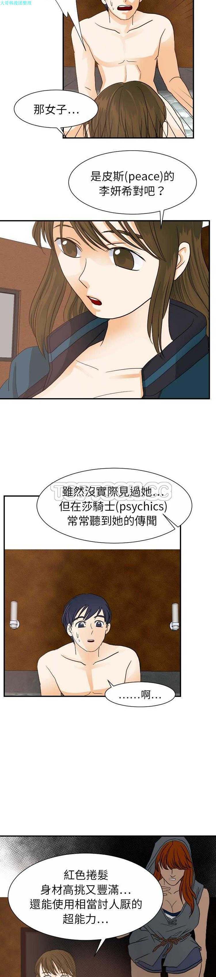 超能力者 第19话 第17页