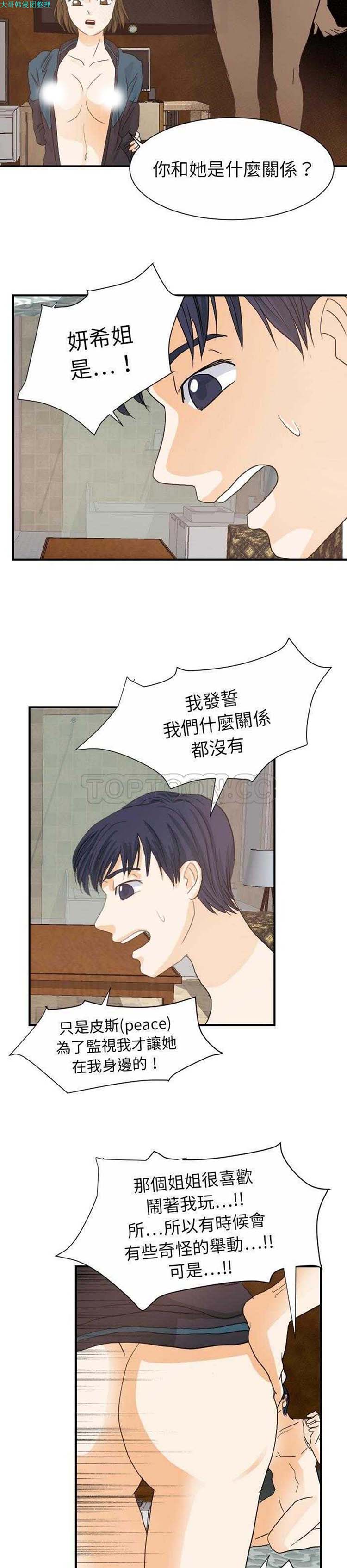 超能力者 第19话 第18页
