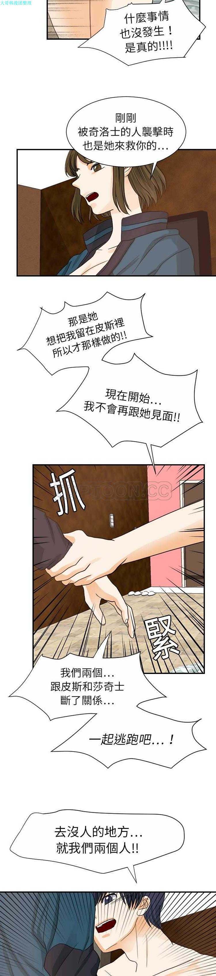 超能力者 第19话 第19页