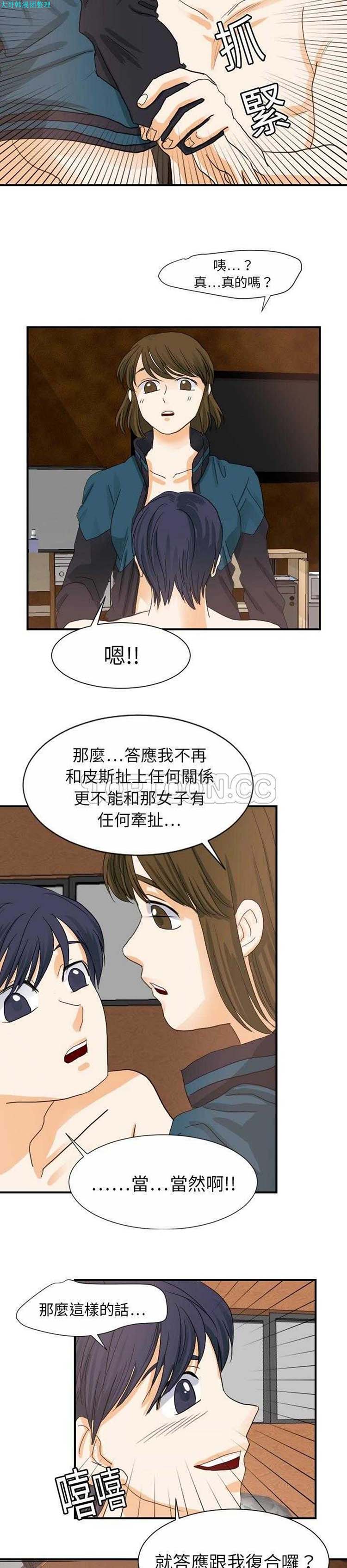 超能力者 第19话 第20页