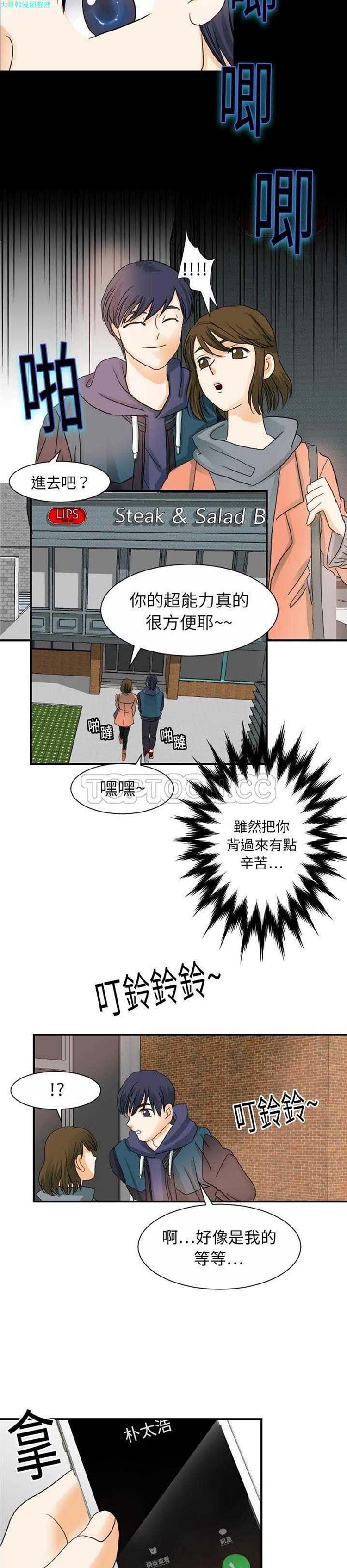 超能力者 第19话 第22页