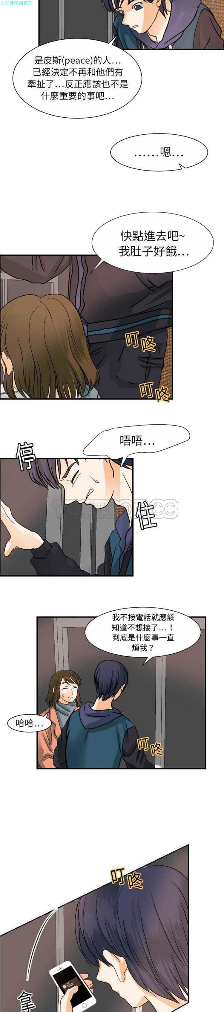 超能力者 第19话 第24页