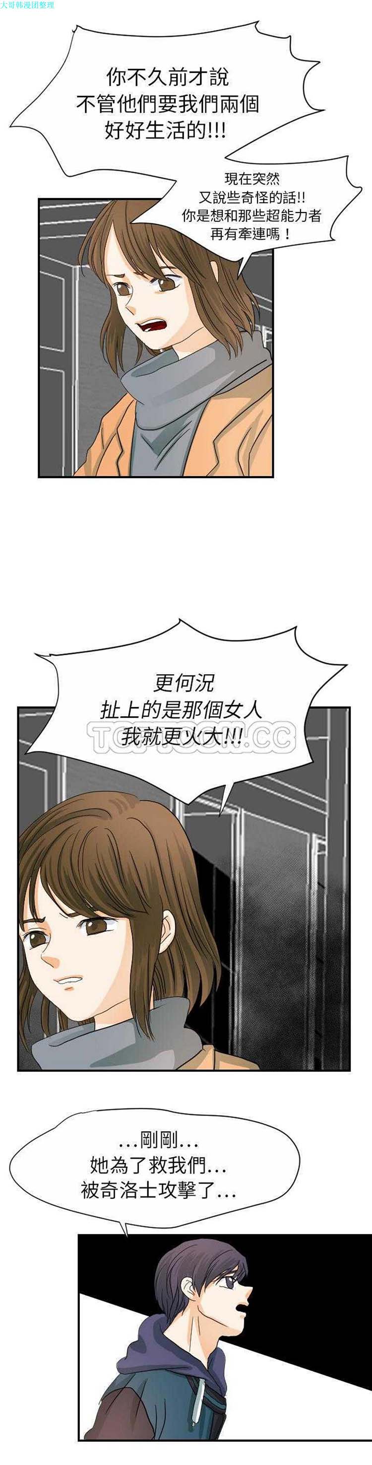 超能力者 第21话 第1页