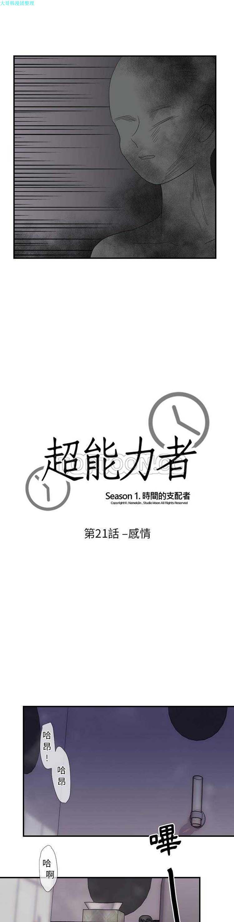 超能力者 第21话 第3页