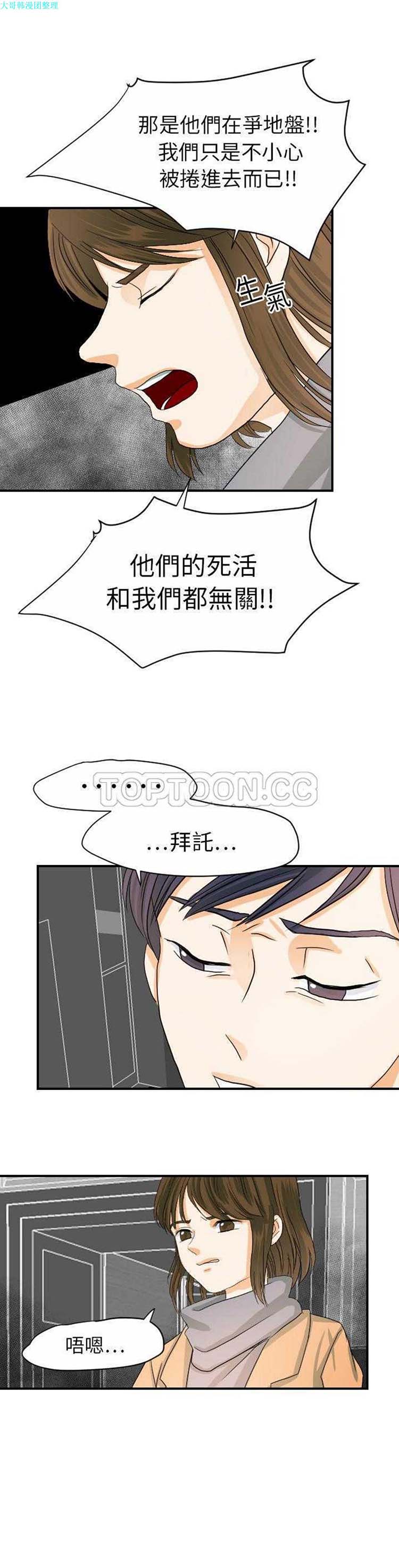 超能力者 第21话 第2页