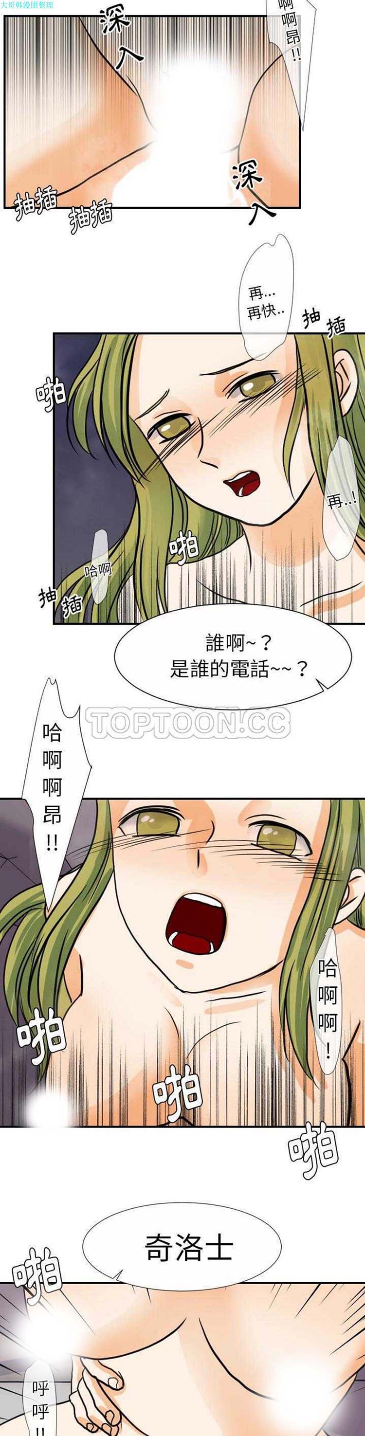 超能力者 第21话 第5页