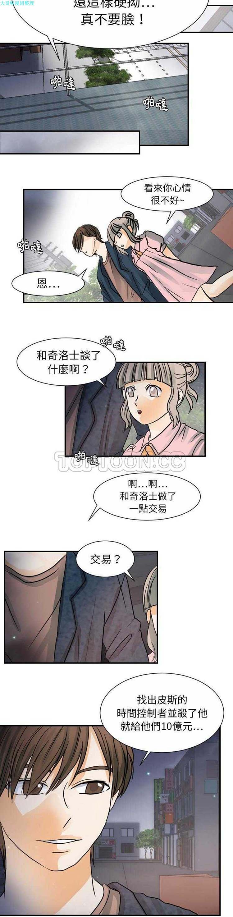 超能力者 第21话 第14页