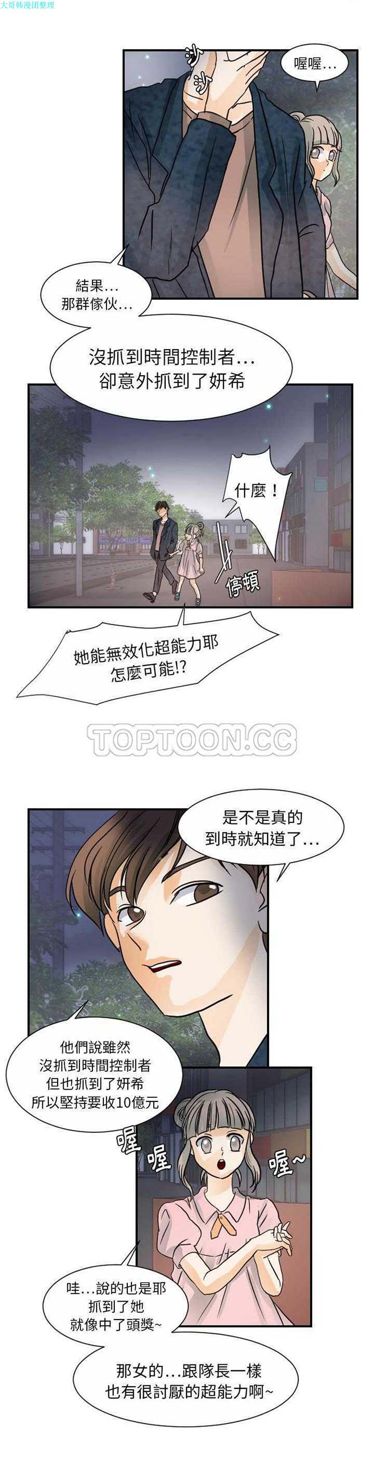 超能力者 第21话 第15页