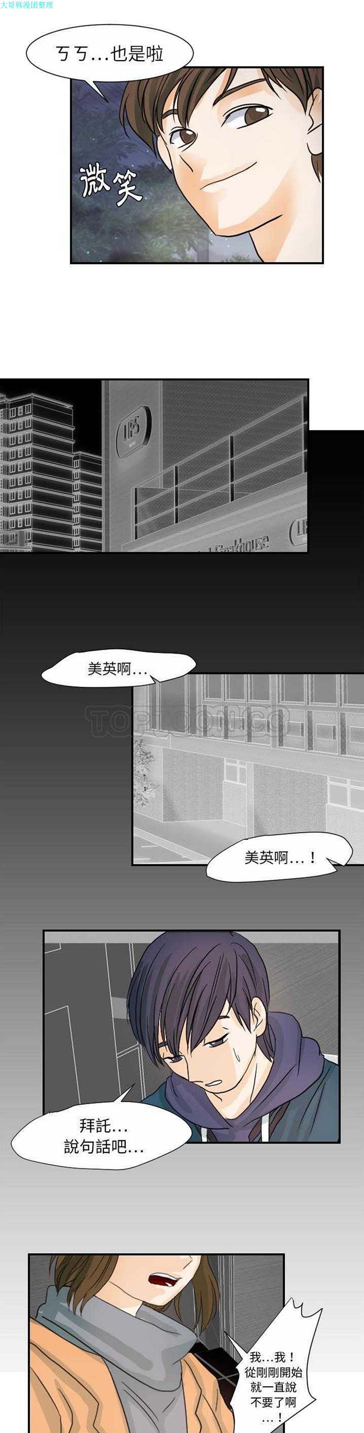 超能力者 第21话 第16页
