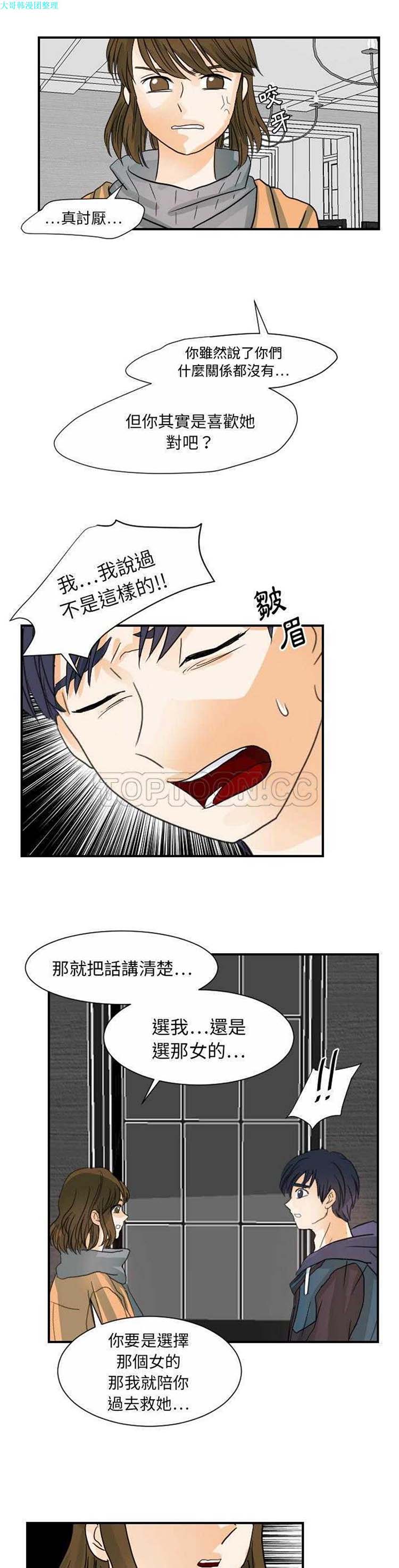超能力者 第21话 第18页