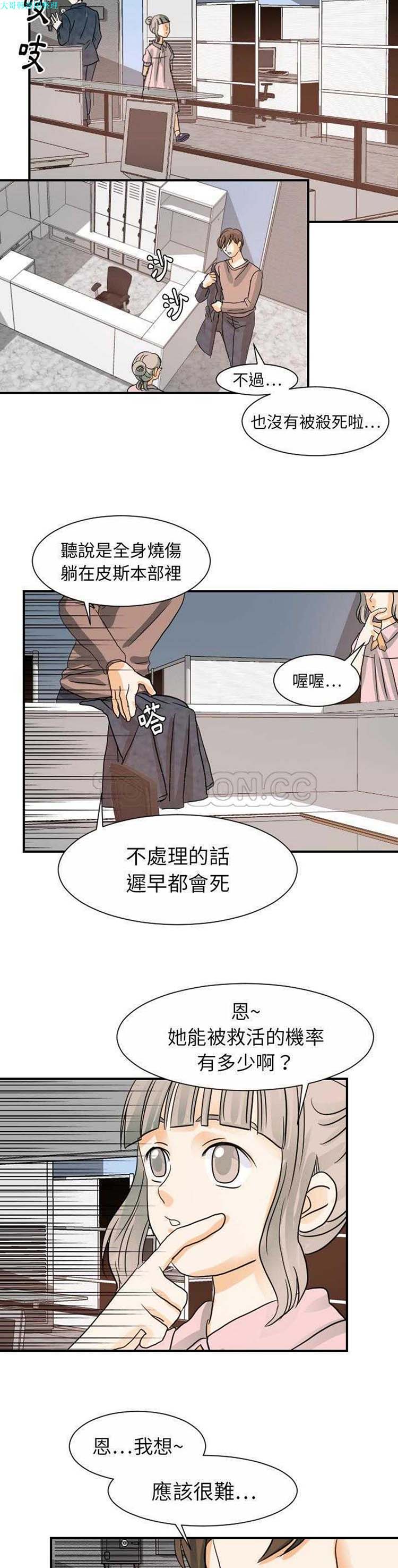 超能力者 第21话 第21页