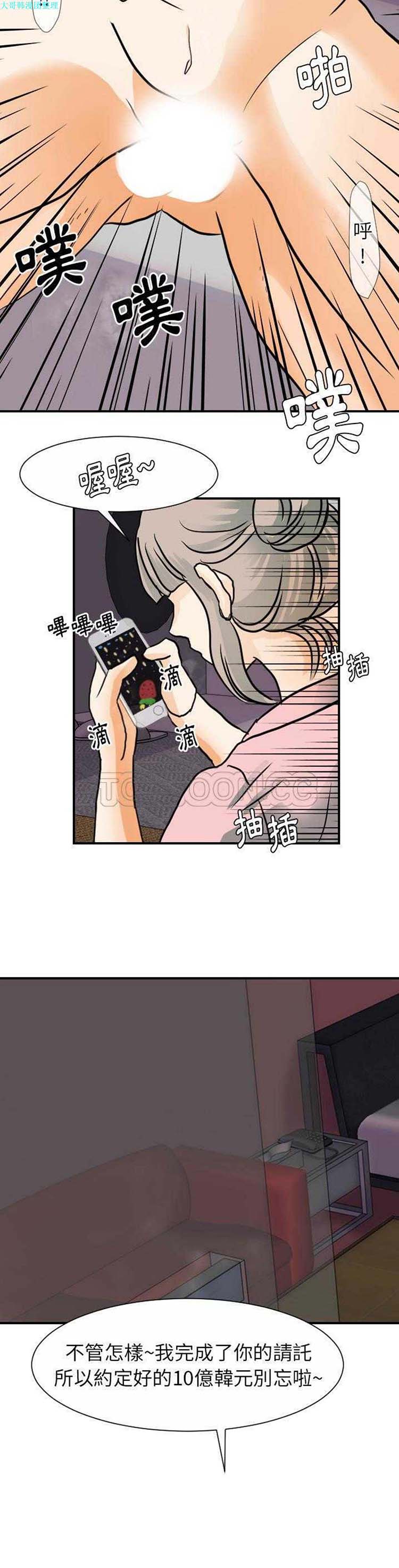 超能力者 第21话 第6页