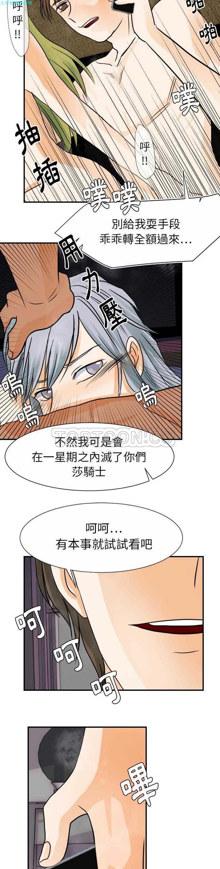 超能力者 第21话 第9页