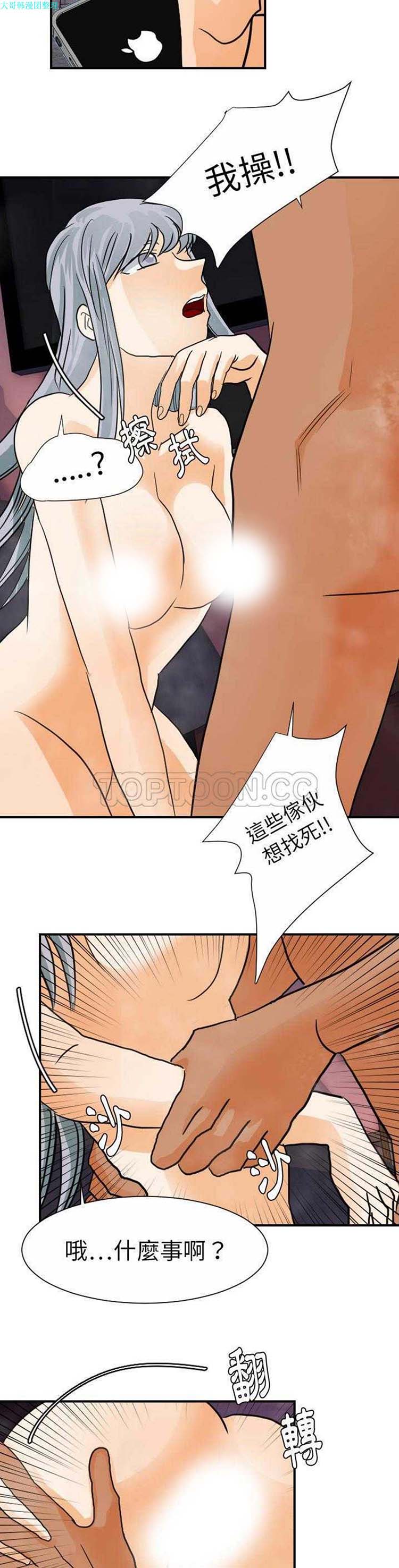 超能力者 第21话 第10页