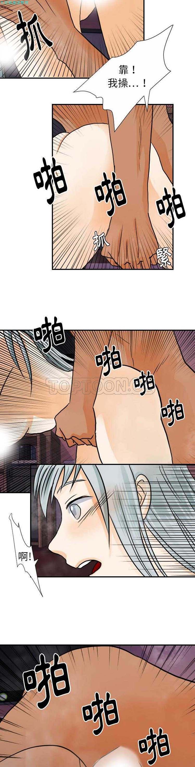 超能力者 第21话 第11页