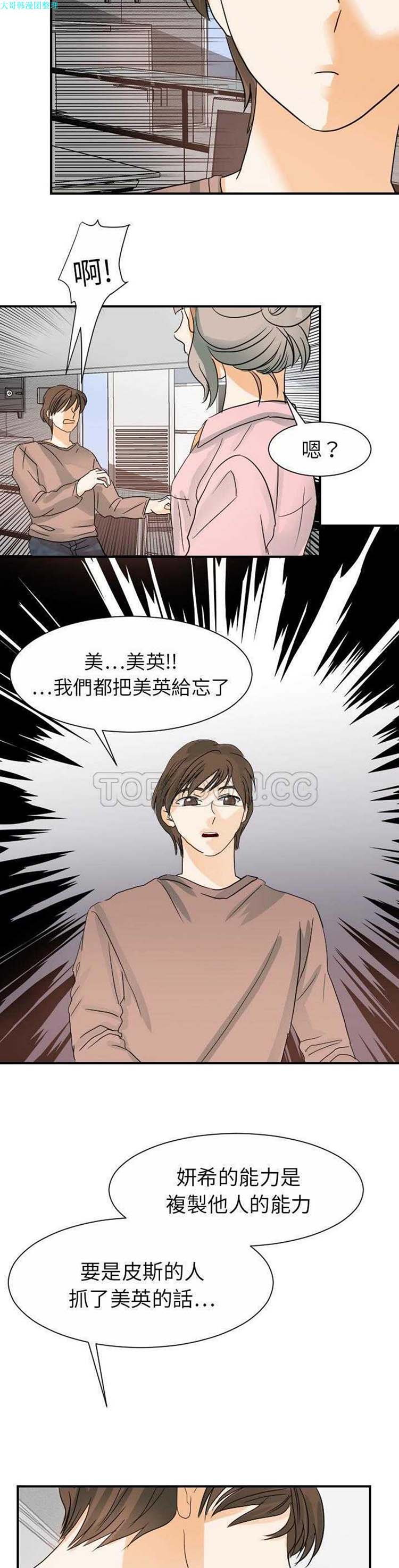 超能力者 第21话 第22页
