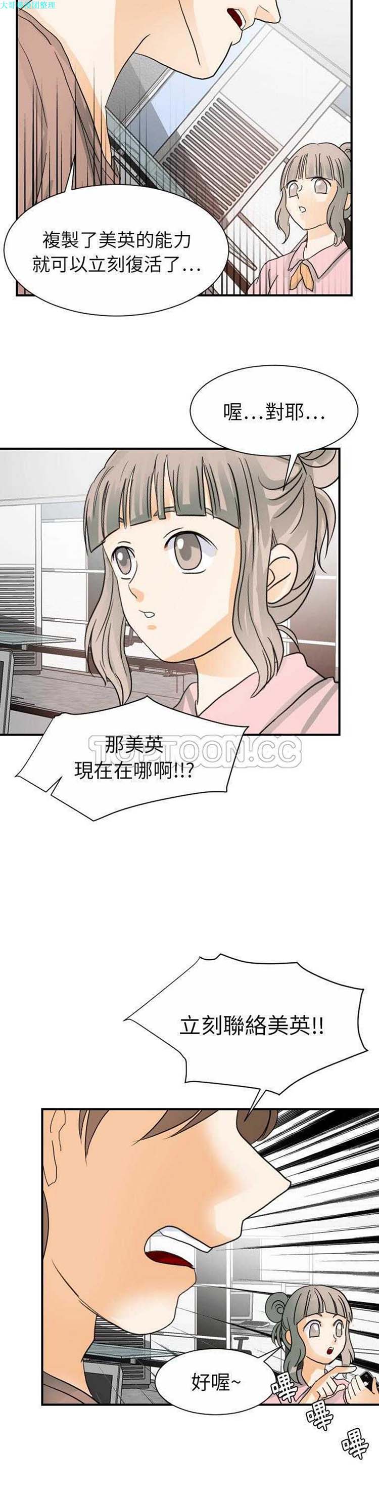 超能力者 第21话 第23页