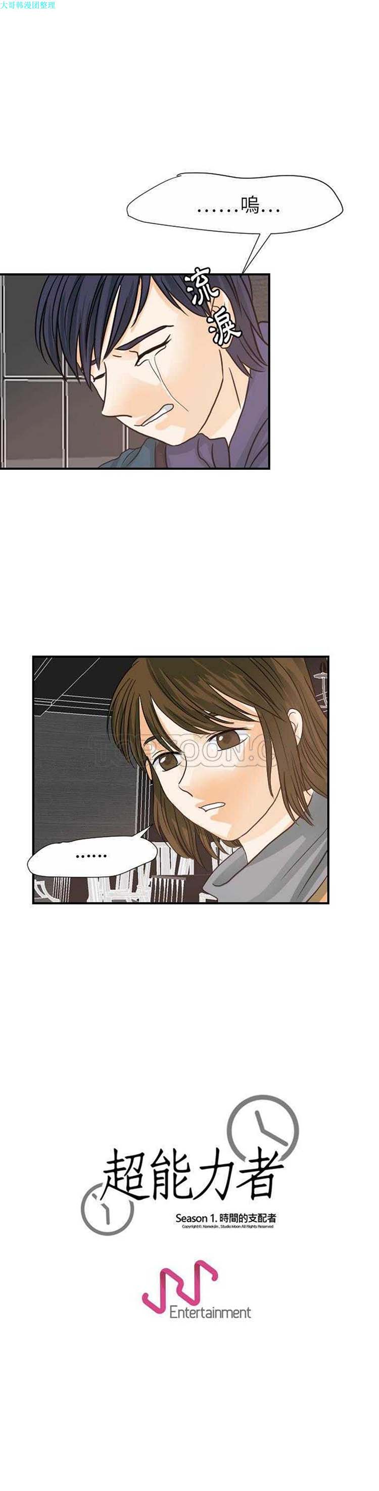 超能力者 第21话 第25页