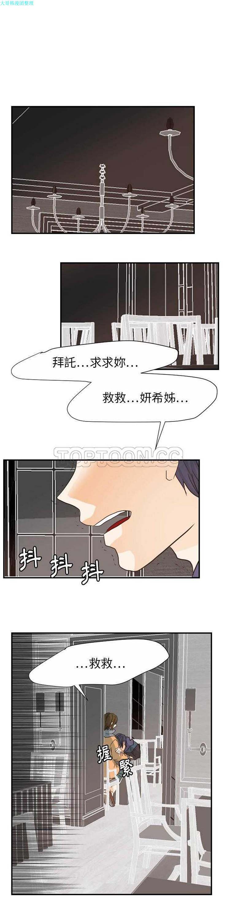 超能力者 第21话 第24页