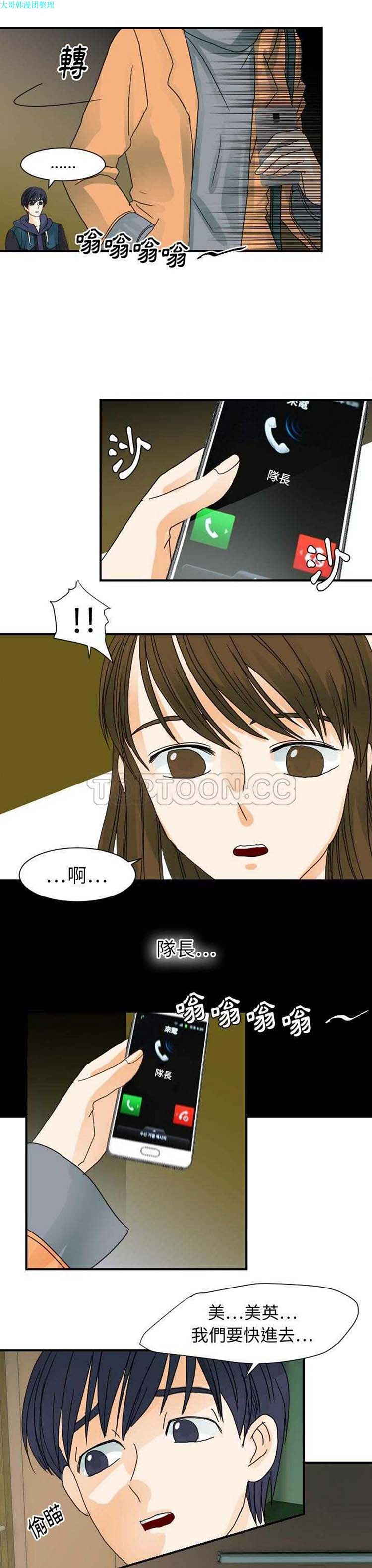 超能力者 第22话 第11页