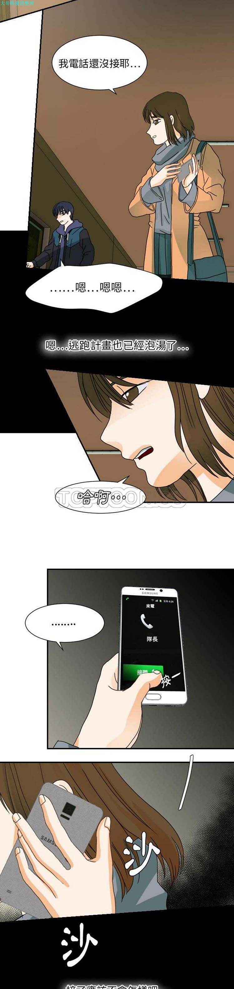 超能力者 第22话 第12页