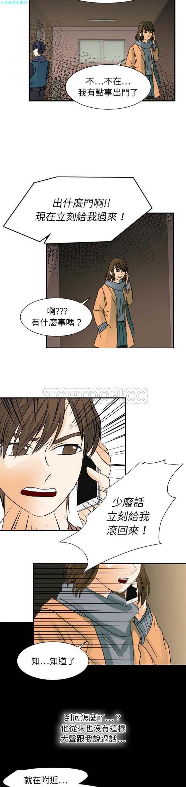 超能力者 第22话 第14页