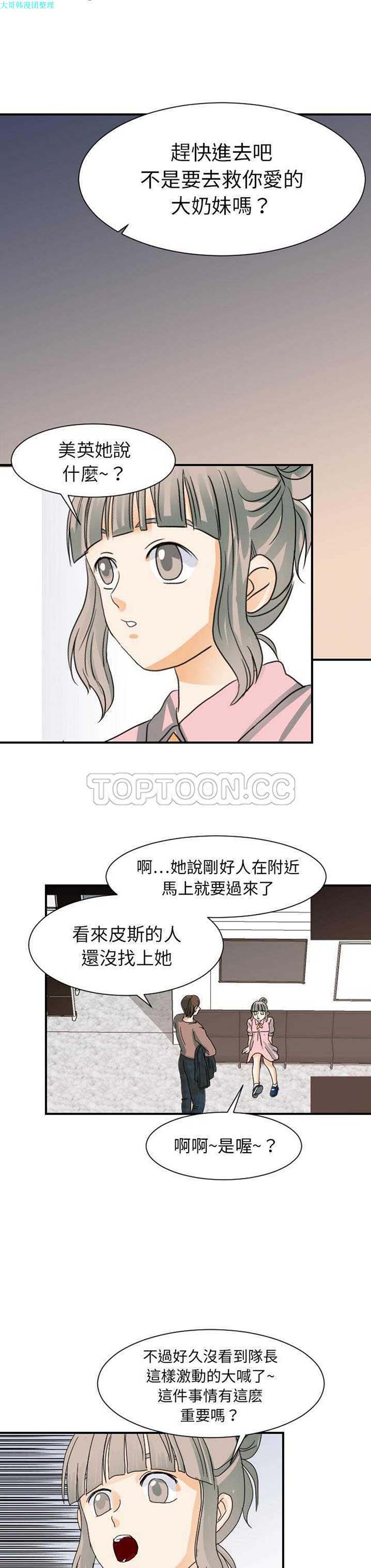 超能力者 第22话 第17页