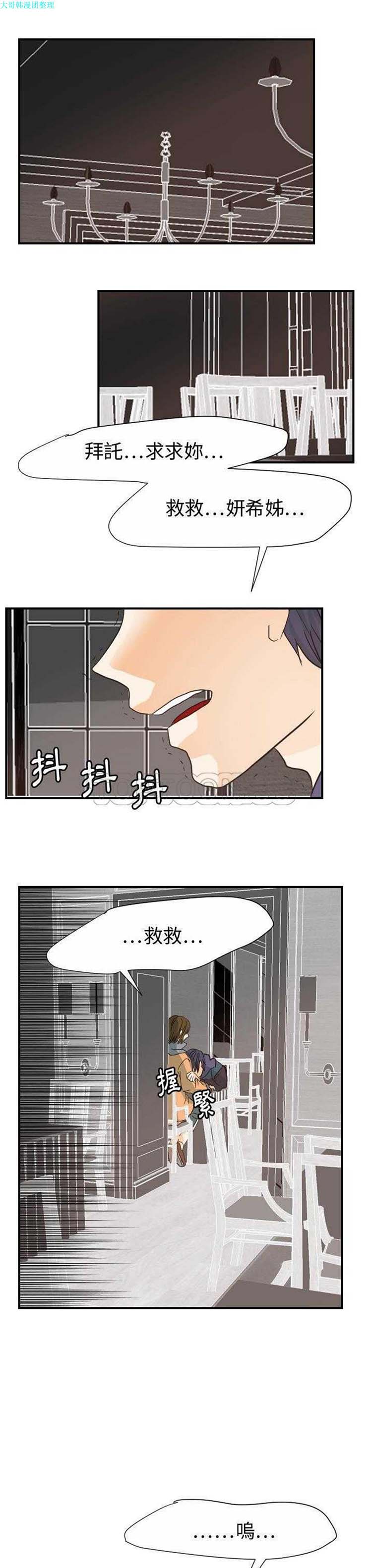 超能力者 第22话 第1页