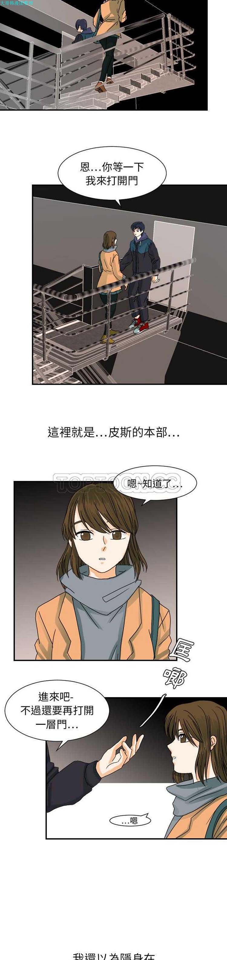 超能力者 第22话 第8页