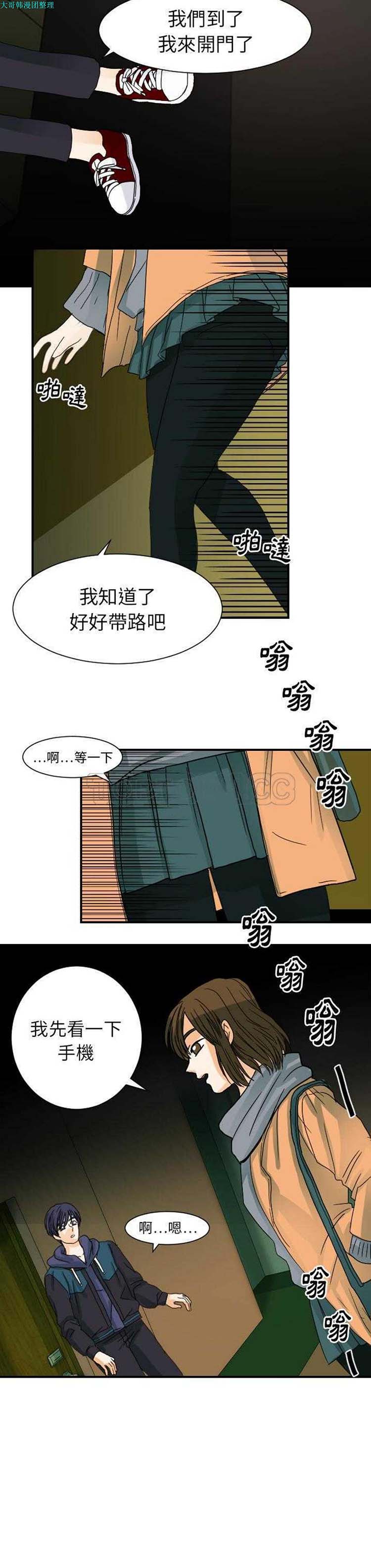 超能力者 第22话 第10页