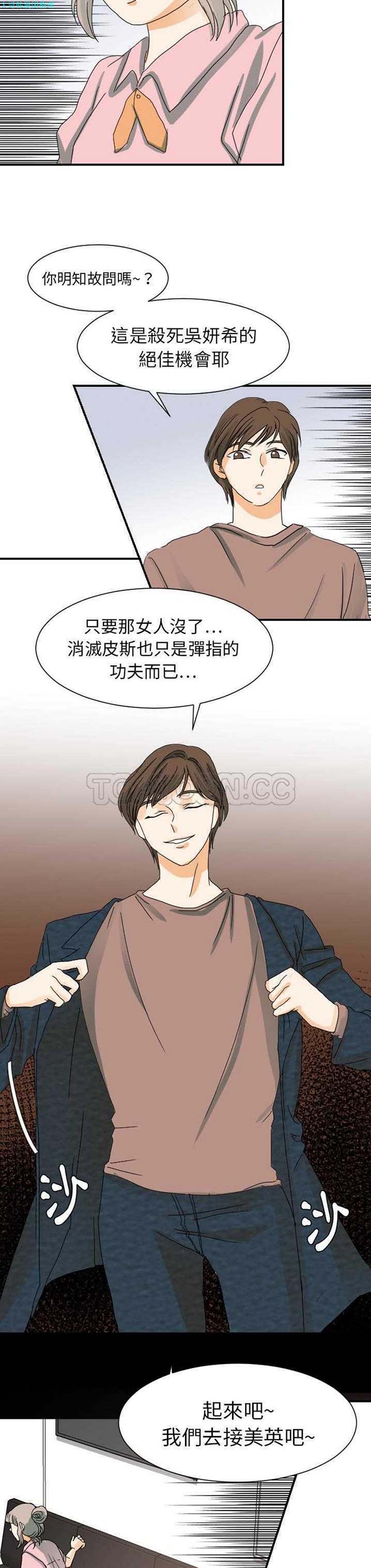 超能力者 第22话 第18页