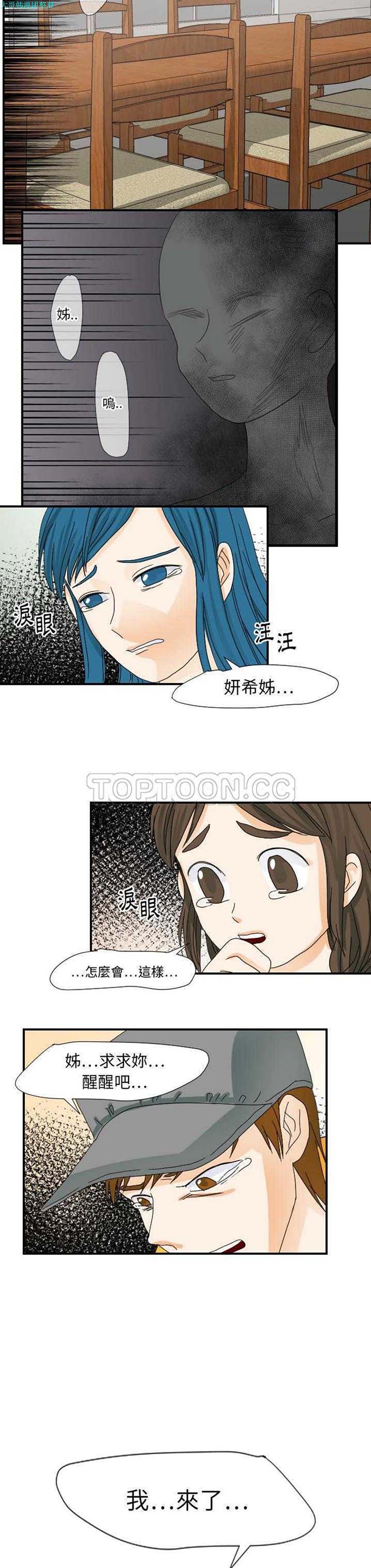 超能力者 第22话 第20页