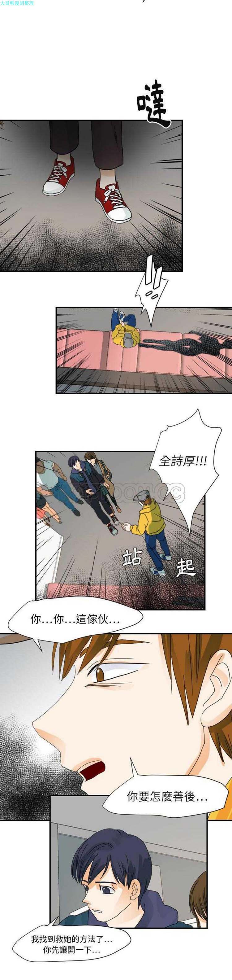 超能力者 第22话 第21页
