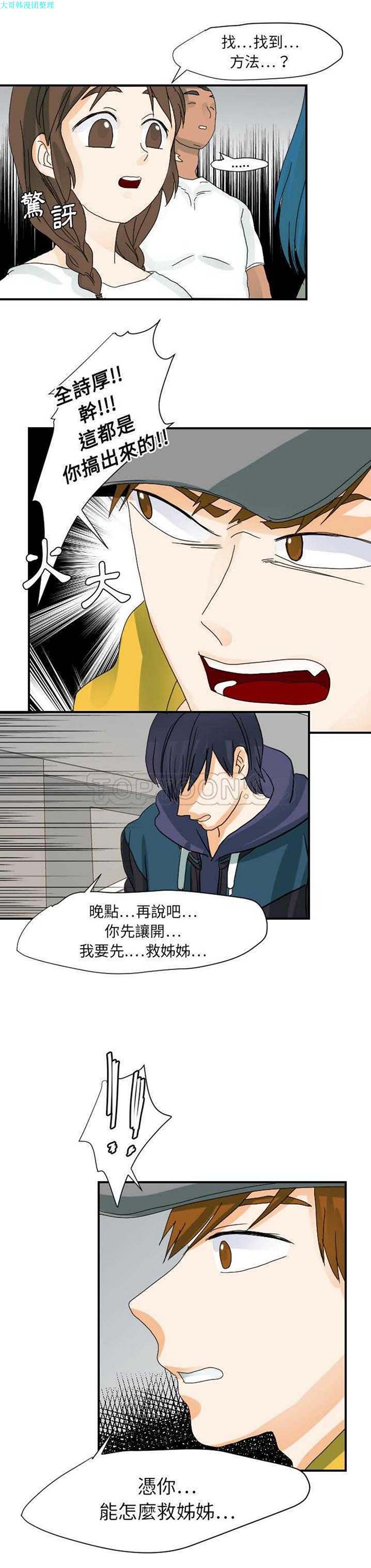 超能力者 第22话 第22页