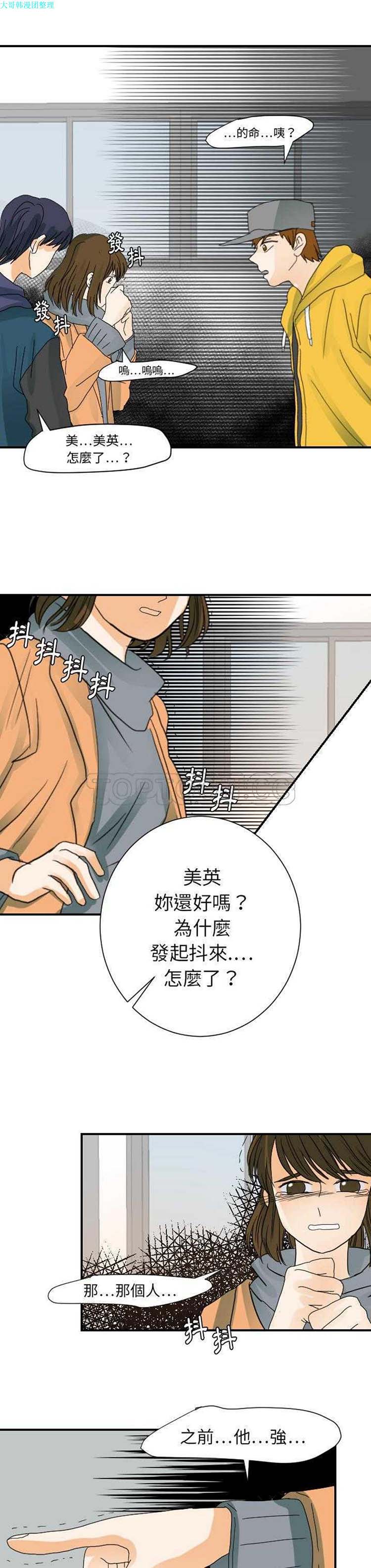 超能力者 第22话 第23页