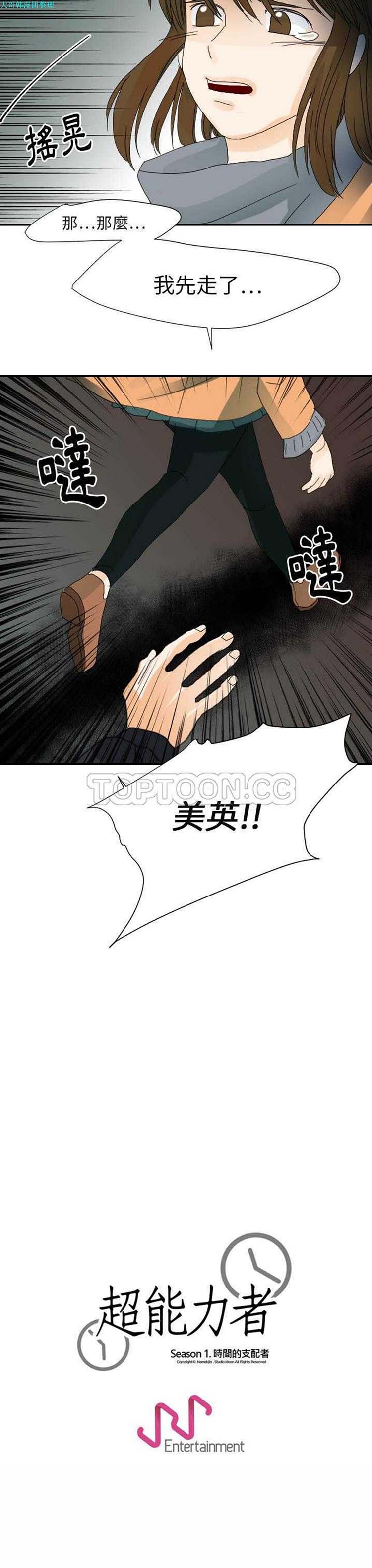 超能力者 第22话 第25页