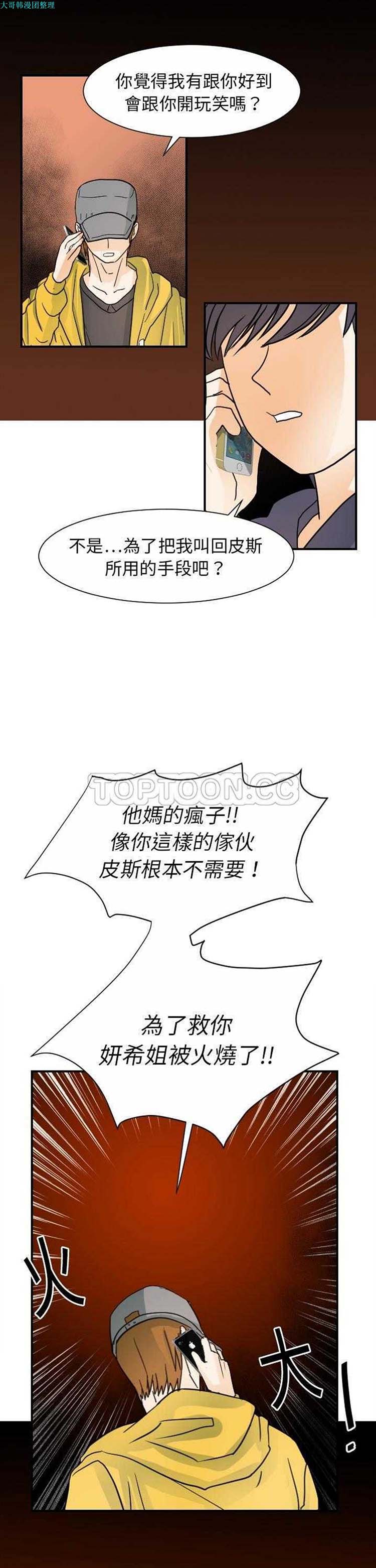 超能力者 第20话 第9页