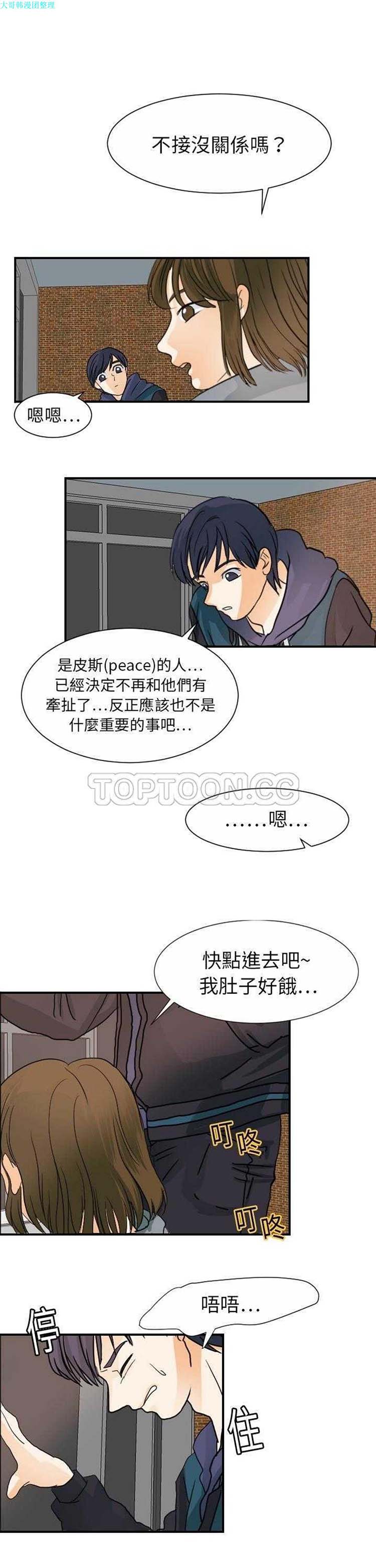 超能力者 第20话 第1页